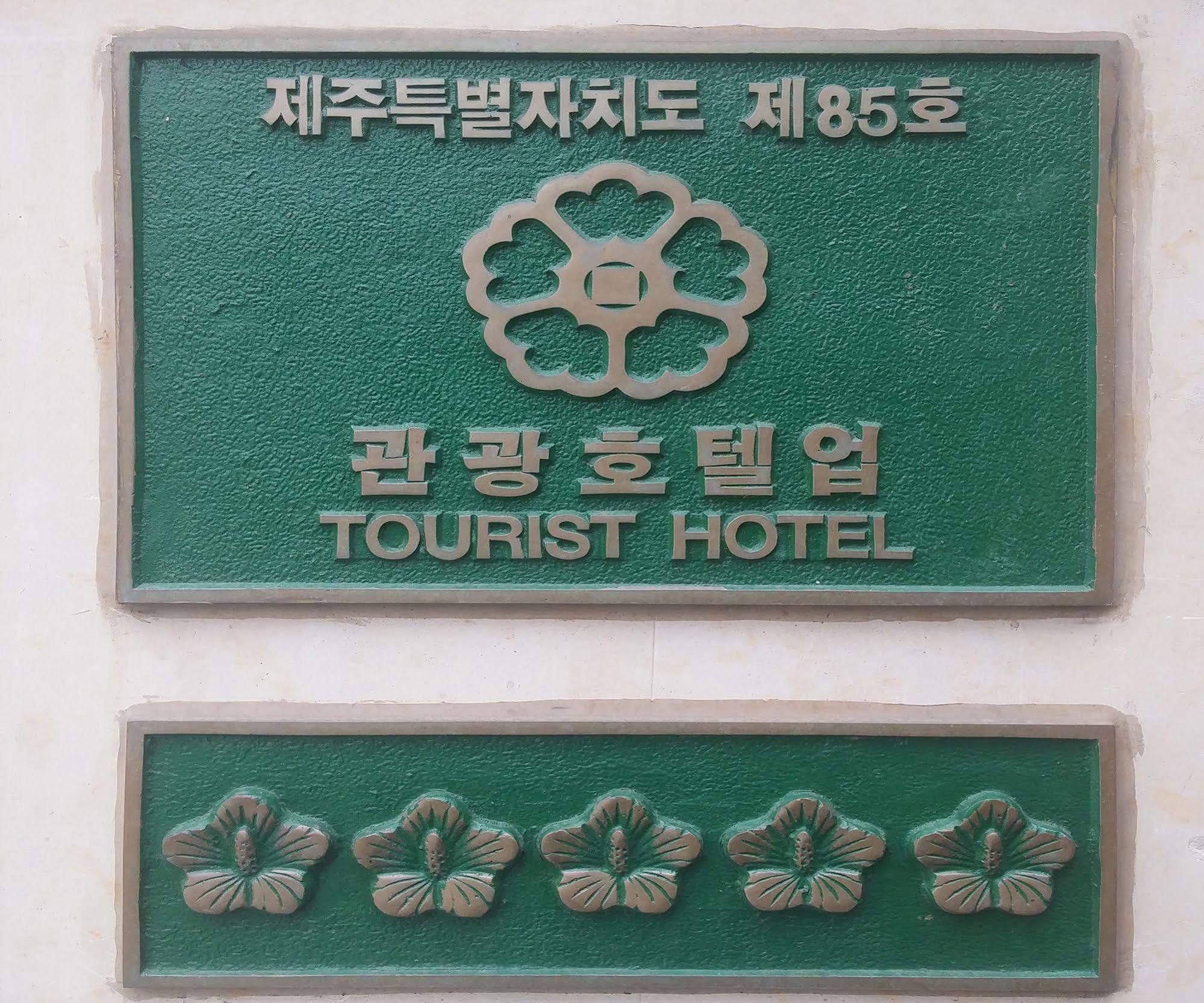 Hotel Leo Jeju Exterior foto